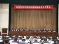 山东省食用菌协会第四届会员代表大会召开