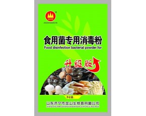 食用菌专用消毒粉
