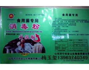 优质食用菌专用消毒原粉