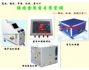 食用菌专用空调