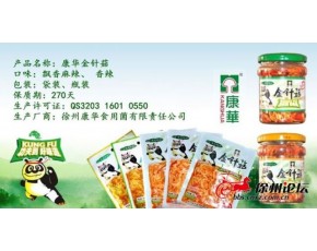 康华食用菌|金针菇|杏鲍菇系列产品全国特约经销商火热招募中．