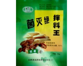 菌灭绝拌料王