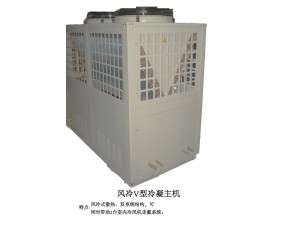 风冷V型冷凝主机