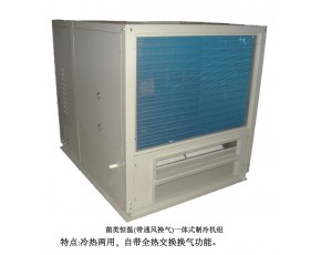 菌类恒温一体式制冷机组
