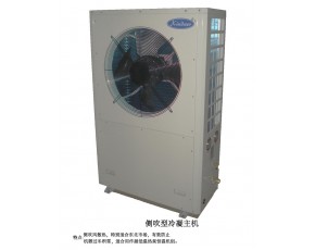 侧吹型冷凝主机