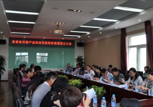 北京：首都食用菌产业科技创新服务联盟成立