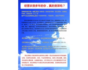 肥料配方师职业技能鉴定培训