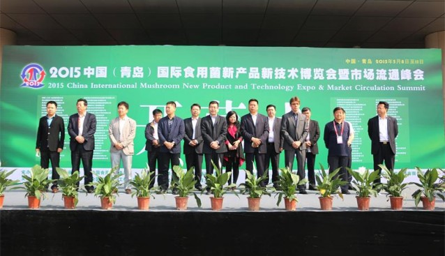 2015中国（青岛）国际食用菌博览会