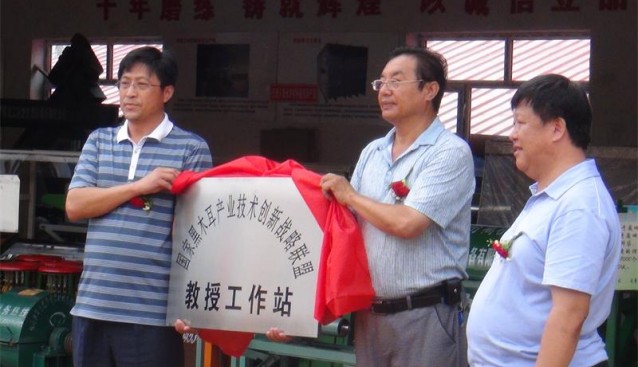 黑龙江贵龙食用菌设备公司举行“教授工作站”授牌仪式