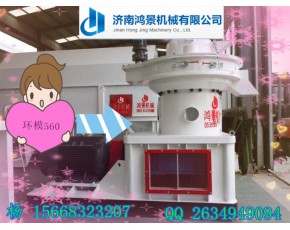 新型立式环模560型木屑颗粒机 时产1-1.5T