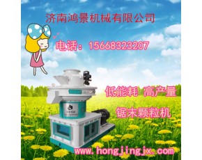 鸿景新型立式环模680型锯末颗粒机 秸秆颗粒机