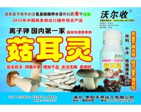 菇耳专用营养剂—菇耳灵