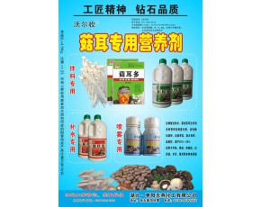 菇耳专用营养剂系列产品—菇耳壮（补水专用型）