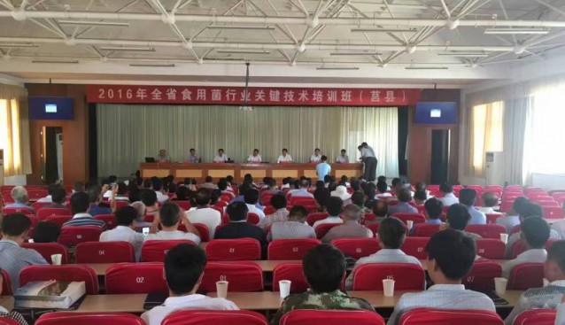 2016山东省食用菌行业关键技术培训班在莒县举办