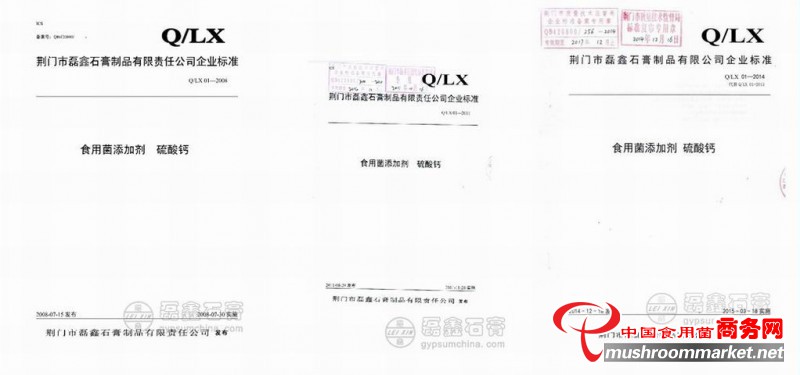 食用菌企业标准.jpg
