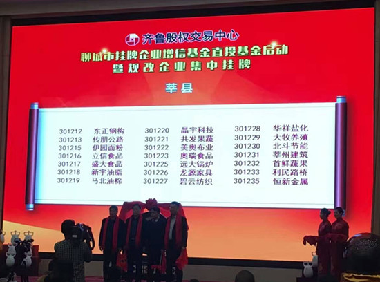 山東：奧瑞食品公司在齊魯股權交易中心掛牌上市