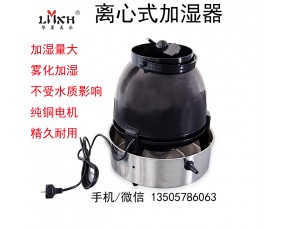 离心式加湿器