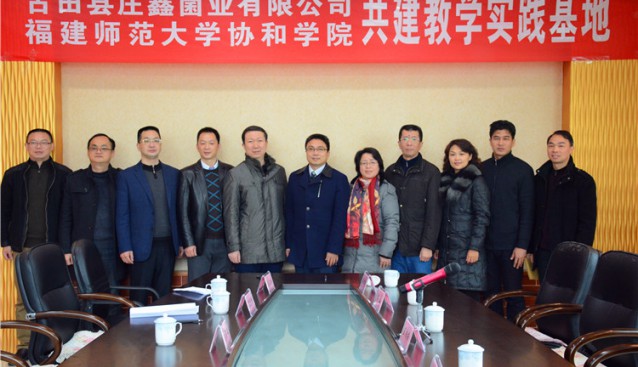 福建：師大協和學院教學實踐基地在寧德古田掛牌