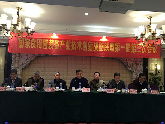 国家食用菌装备产业技术创新战略联盟一届三次会议在浙江杭州召开