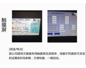 食用菌监控触摸屏