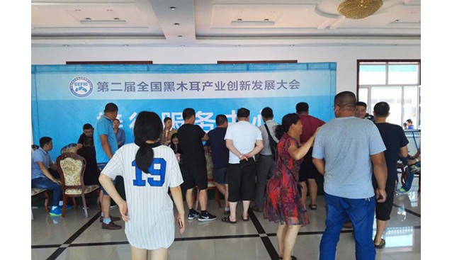 全國第二屆黑木耳產業創新發展大會今日迎來全國各地代表報到