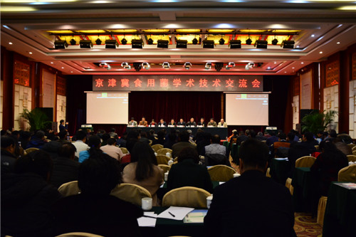 京津冀食用菌学术技术交流会在北京举行