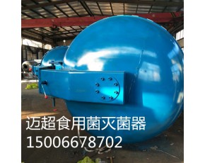 小型食用菌灭菌锅 电加热 茶树菇菌棒灭菌锅 厂家直销可定制