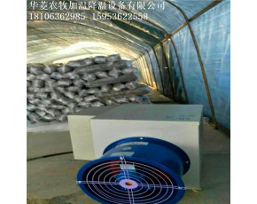 华菱农牧10KW菌棚加温电暖风机环保加温设备