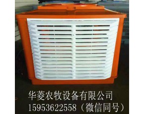 华菱农牧1.1KW环保水冷空调冷风机菌棚降温设备