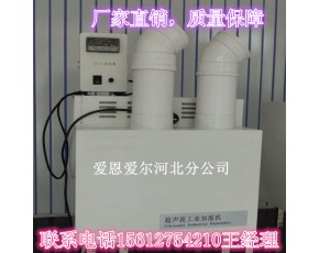 食用菌专用超声波加湿机/加湿器