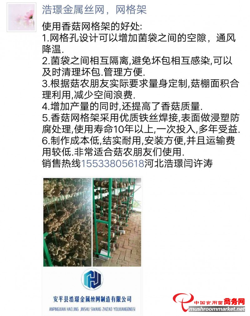 香菇网格架