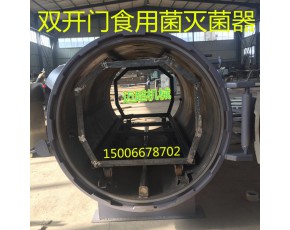 DN900*1800小型电加热灭菌器 高温高压食用菌灭菌锅