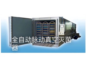 灭菌器