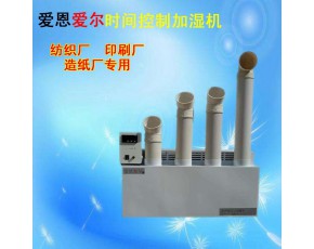 爱恩爱尔超声波加湿机