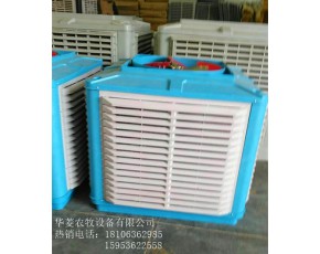 厂家直销华菱农牧1.1KW冷风机环保水空调水帘冷风机冷气机