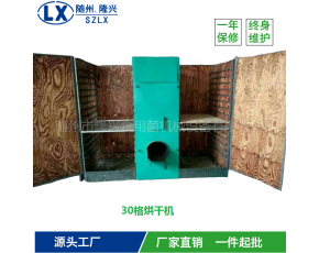 香菇木耳农产品多功能烘干机