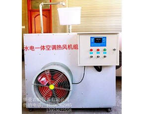厂家直销华菱农牧HL-15KW水电一体散热机组热风机组