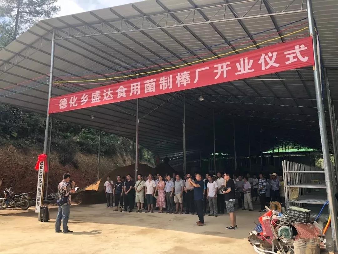 贵州：黎平县盛达食用菌制棒厂开工
