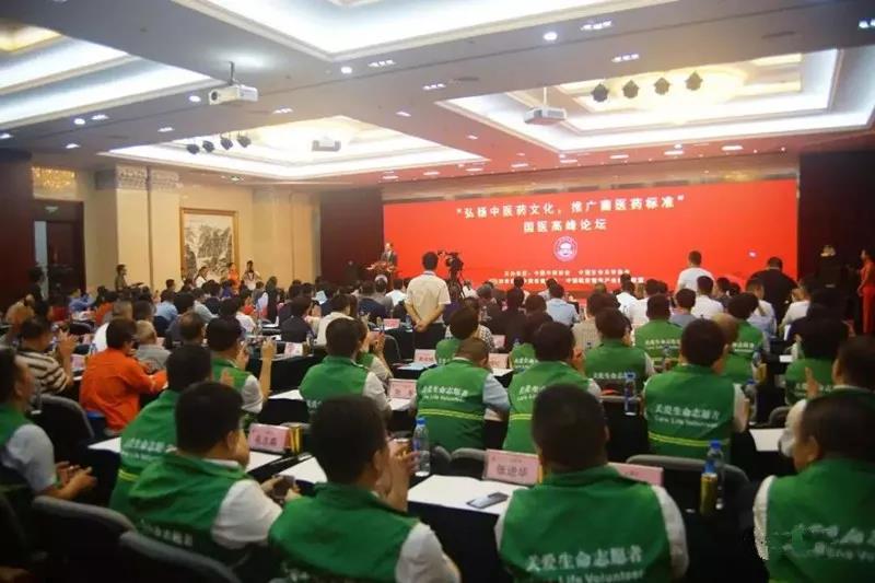 北京：“弘揚(yáng)中醫(yī)藥文化，推廣菌醫(yī)藥標(biāo)準(zhǔn)”國(guó)醫(yī)高峰論壇在京舉辦