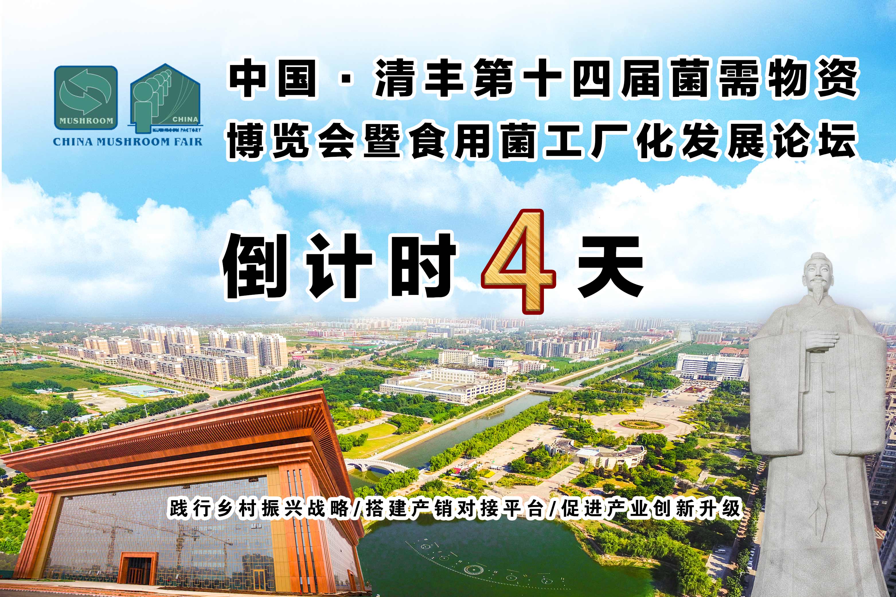 多位行業知名專家齊聚中國·清豐第十四屆全國菌需物資博覽會