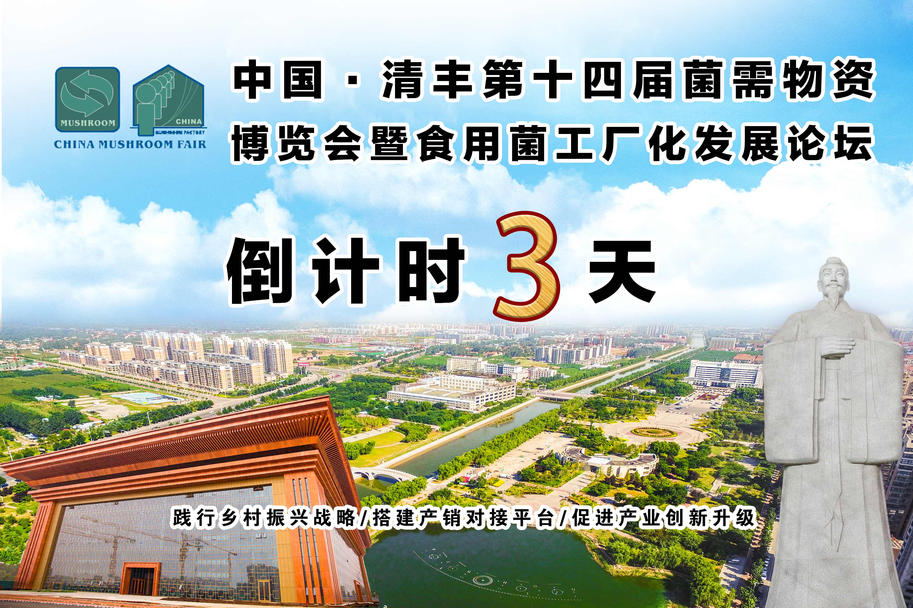 温馨提示∣中国·清丰第十四届全国菌需物资博览会路线攻略及天气指南