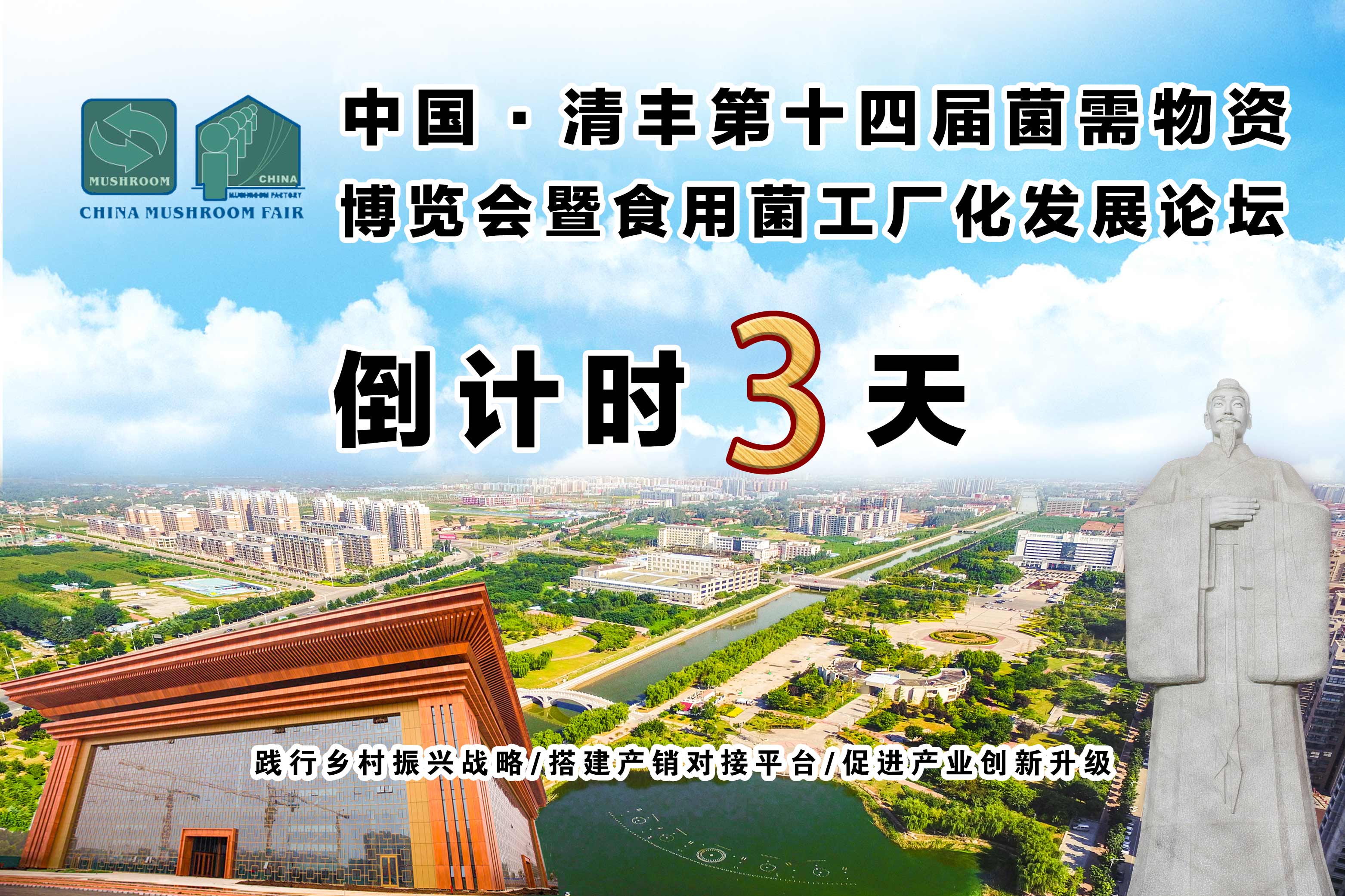 溫馨提示∣中國·清豐第十四屆全國菌需物資博覽會路線攻略及天氣指南