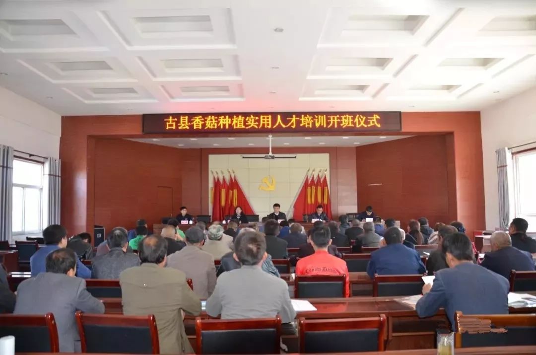 山西：古縣舉行“人才工作基地”揭牌儀式暨香菇種植實用人才培訓(xùn)班