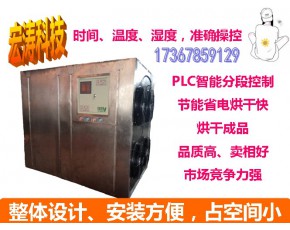 竹荪空气能热泵干燥箱