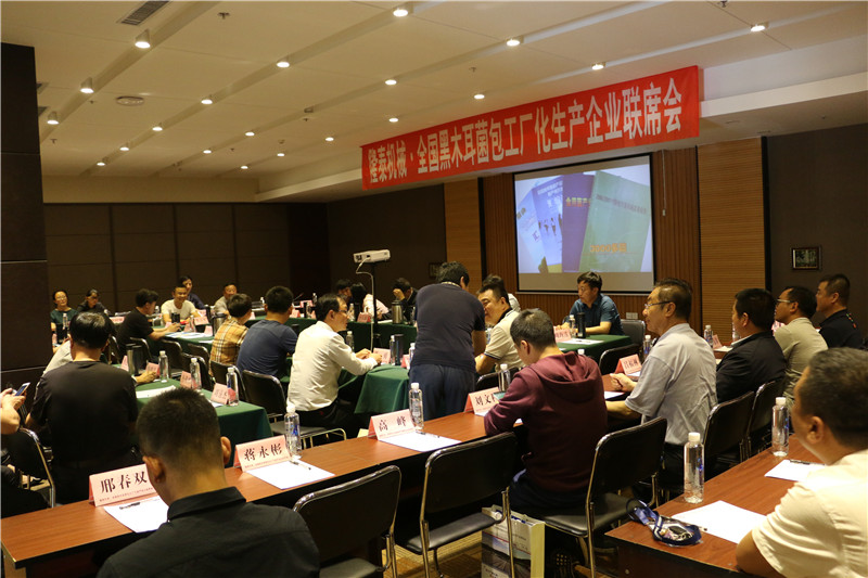 全國黑木耳菌包工廠化生產企業聯席會在伊春召開,聯席會就黑木耳產業發展形成“伊春共