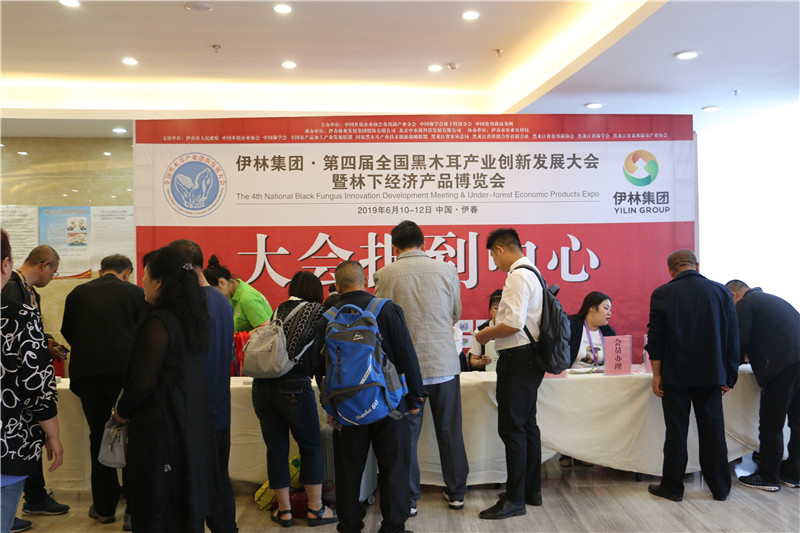 第四屆全國黑木耳產業創新發展大會今日迎來全國各地代表報到
