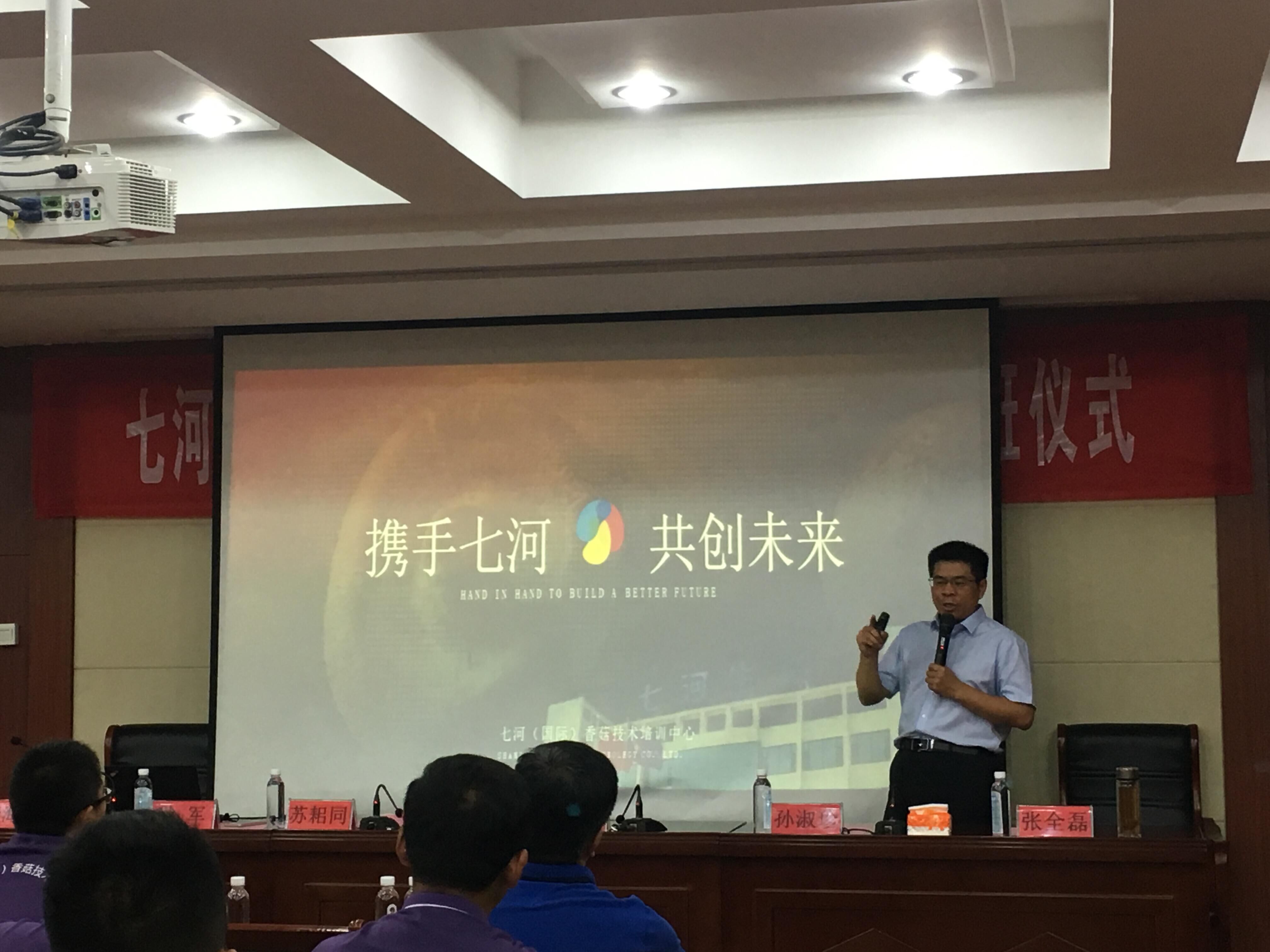七河（國際）香菇技術培訓中心開學儀式圓滿舉行