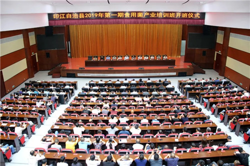 貴州：印江自治縣2019年第一期食用菌培訓(xùn)班開班