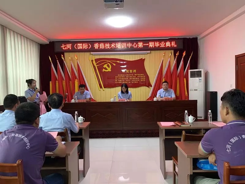 七河（國際）香菇技術培訓中心第一期學員順利畢業