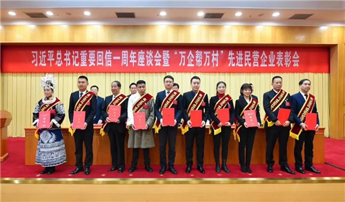 陕西中博农业被评为全国“万企帮万村”精准扶贫行动先进民营企业